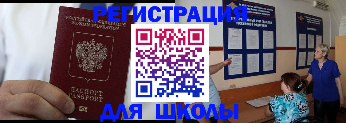 прописка для кредита в Рославле