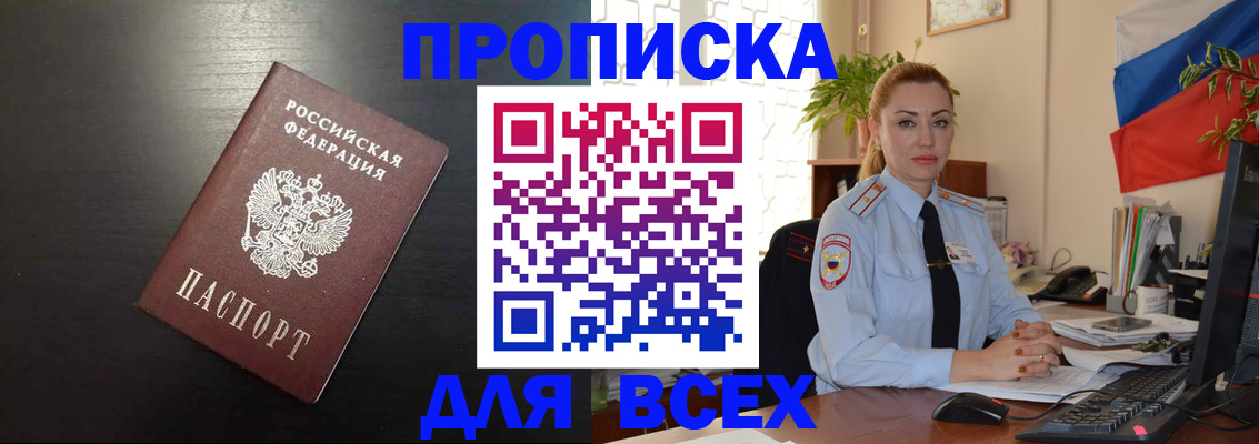 прописка для работы в Рославле