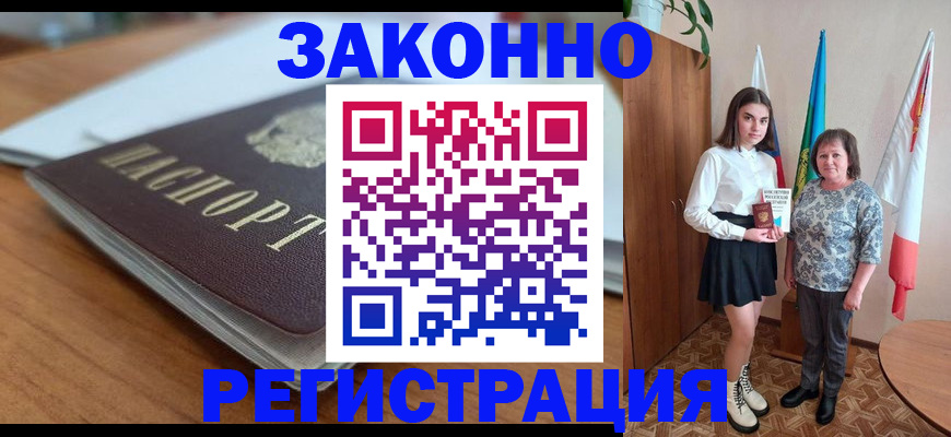 временная прописка в Рославле
